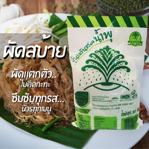 ผลิตวุ้นเส้นคุณภาพ